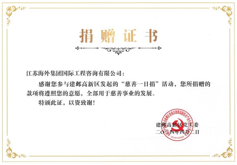 捐贈(zèng)證書（南京市建鄴區(qū)慈善總會）_看圖王.jpg