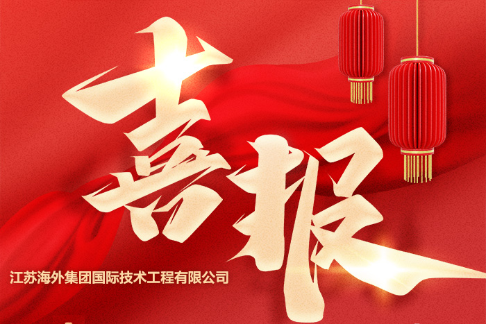 喜報(bào)！公司2023年專業(yè)技術(shù)人員職稱申評、職業(yè)資格考試通過率再創(chuàng)新高！