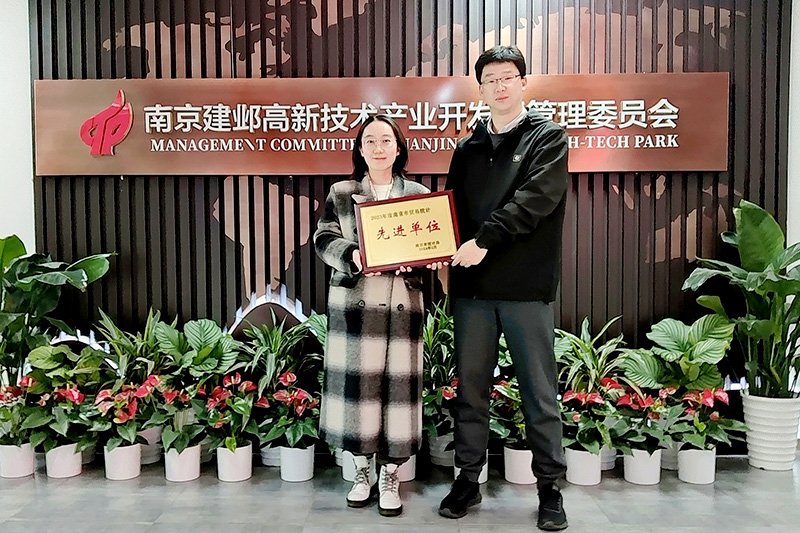 砥礪深耕、載譽(yù)前行 — 技術(shù)公司榮獲2023年度南京市貿(mào)易統(tǒng)計工作先進(jìn)單位